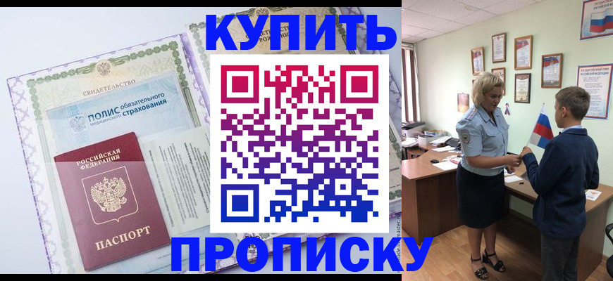 прописка от собственника в Костромской области
